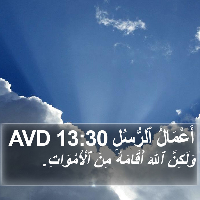أَعْمَالُ ٱلرُّسُلِ 13:30 AVD Bible Study