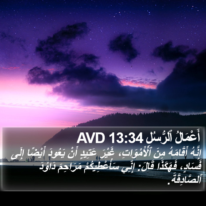 أَعْمَالُ ٱلرُّسُلِ 13:34 AVD Bible Study