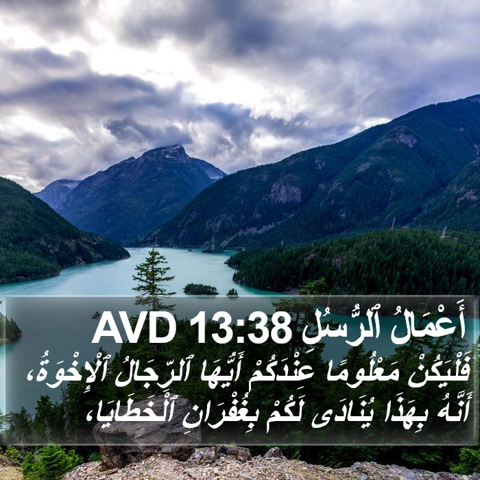 أَعْمَالُ ٱلرُّسُلِ 13:38 AVD Bible Study