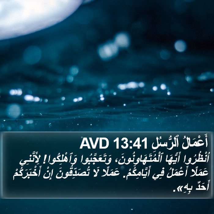 أَعْمَالُ ٱلرُّسُلِ 13:41 AVD Bible Study