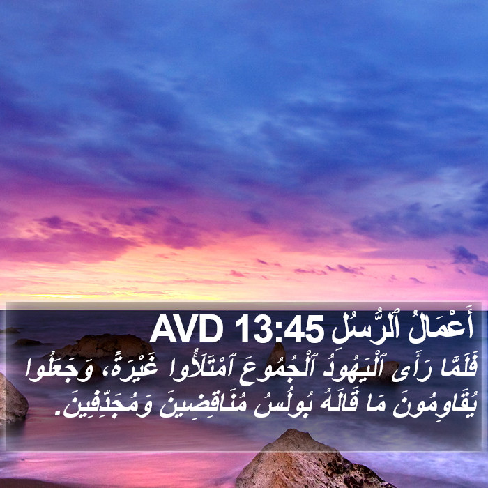 أَعْمَالُ ٱلرُّسُلِ 13:45 AVD Bible Study