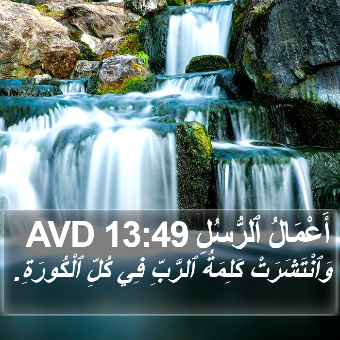 أَعْمَالُ ٱلرُّسُلِ 13:49 AVD Bible Study