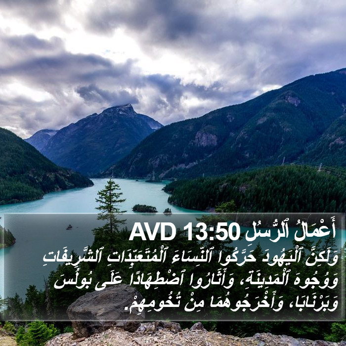 أَعْمَالُ ٱلرُّسُلِ 13:50 AVD Bible Study