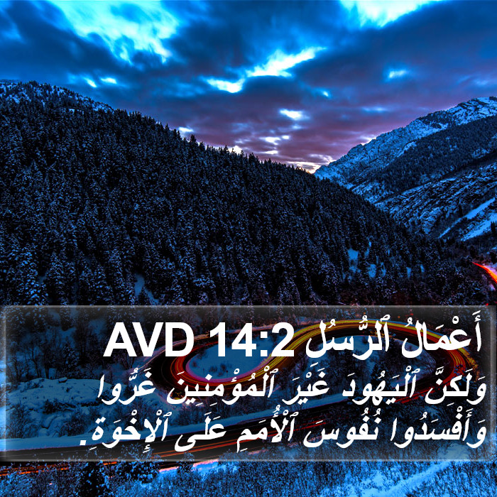 أَعْمَالُ ٱلرُّسُلِ 14:2 AVD Bible Study