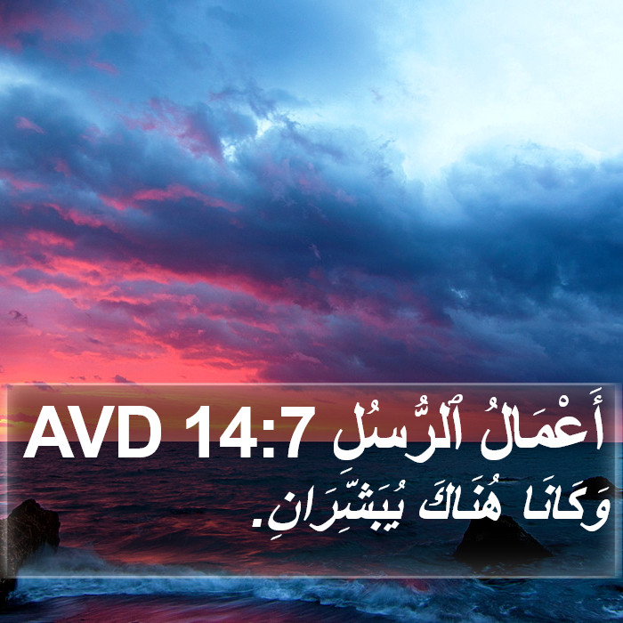 أَعْمَالُ ٱلرُّسُلِ 14:7 AVD Bible Study