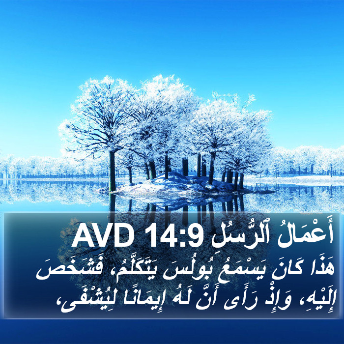 أَعْمَالُ ٱلرُّسُلِ 14:9 AVD Bible Study