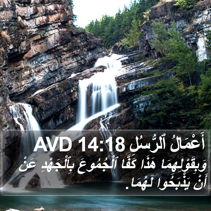 أَعْمَالُ ٱلرُّسُلِ 14:18 AVD Bible Study