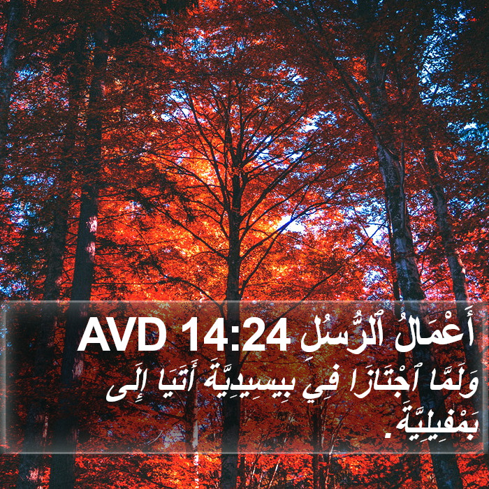 أَعْمَالُ ٱلرُّسُلِ 14:24 AVD Bible Study