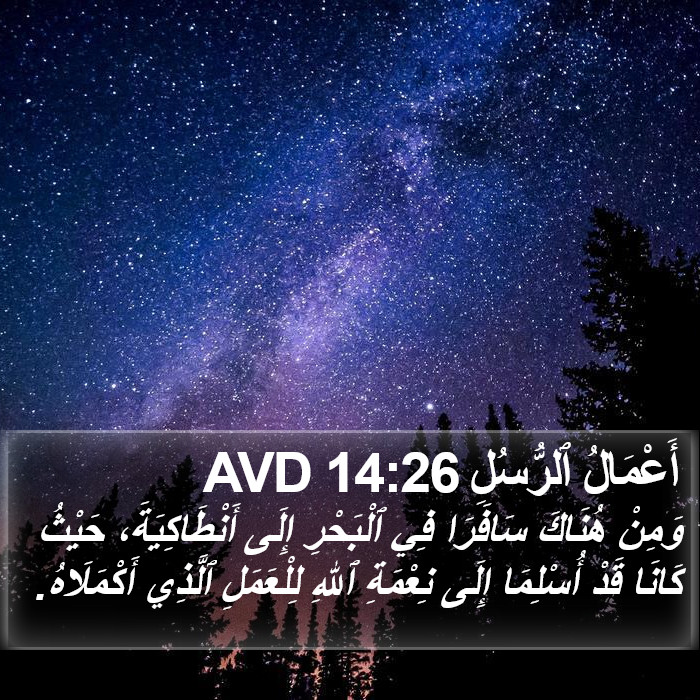 أَعْمَالُ ٱلرُّسُلِ 14:26 AVD Bible Study