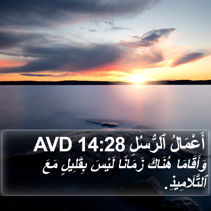 أَعْمَالُ ٱلرُّسُلِ 14:28 AVD Bible Study