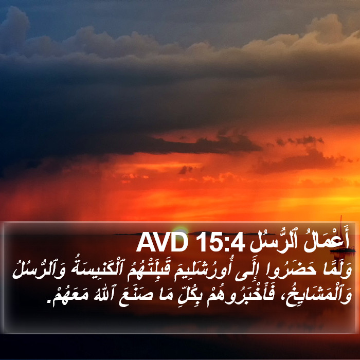 أَعْمَالُ ٱلرُّسُلِ 15:4 AVD Bible Study