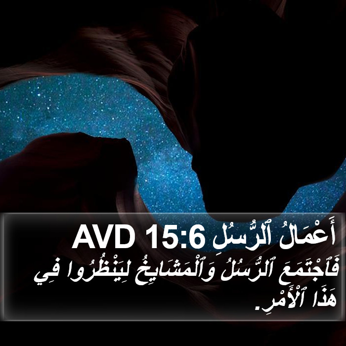 أَعْمَالُ ٱلرُّسُلِ 15:6 AVD Bible Study