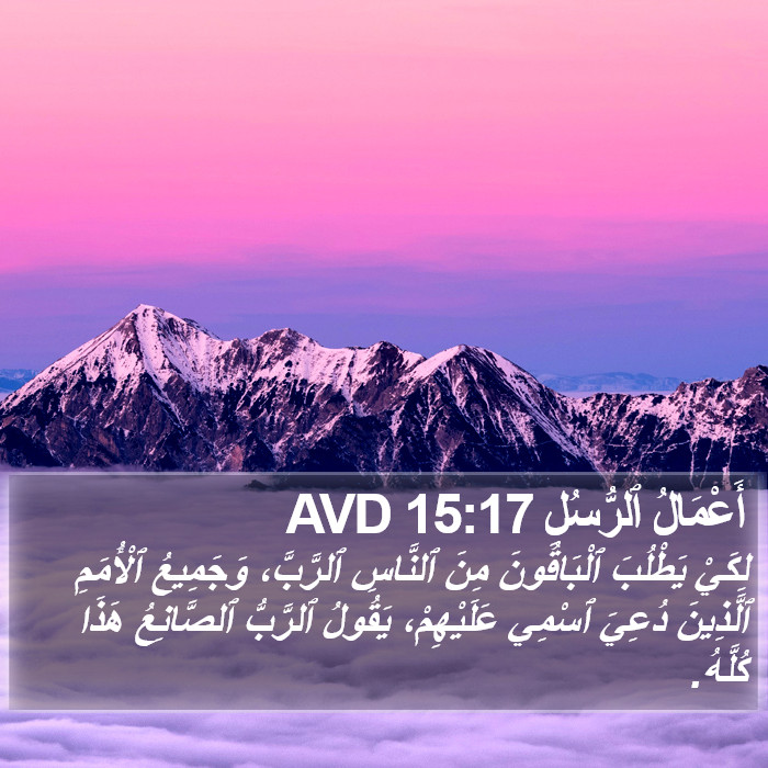 أَعْمَالُ ٱلرُّسُلِ 15:17 AVD Bible Study
