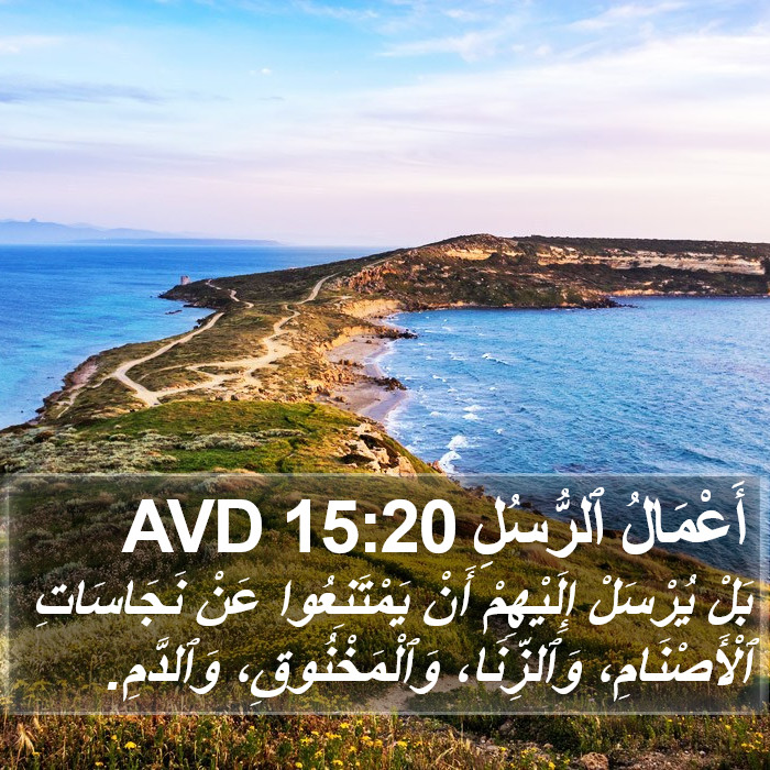 أَعْمَالُ ٱلرُّسُلِ 15:20 AVD Bible Study