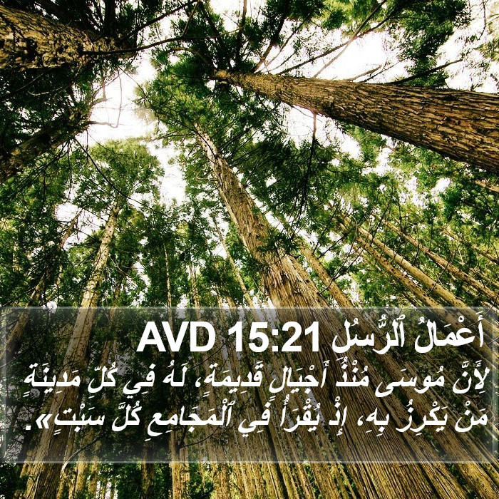 أَعْمَالُ ٱلرُّسُلِ 15:21 AVD Bible Study