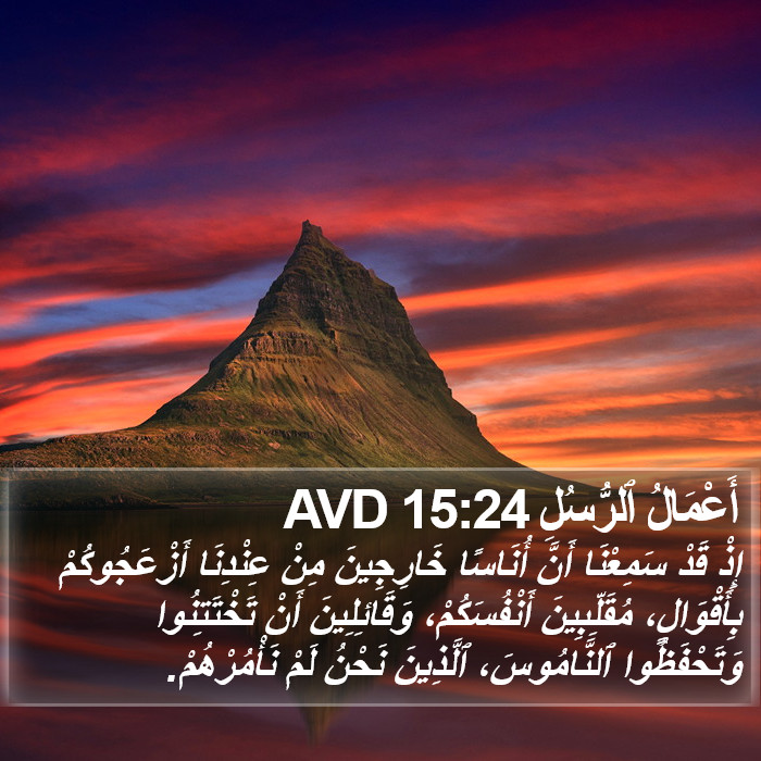 أَعْمَالُ ٱلرُّسُلِ 15:24 AVD Bible Study