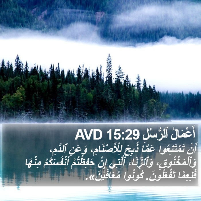 أَعْمَالُ ٱلرُّسُلِ 15:29 AVD Bible Study