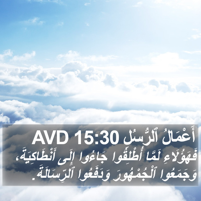 أَعْمَالُ ٱلرُّسُلِ 15:30 AVD Bible Study
