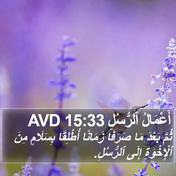أَعْمَالُ ٱلرُّسُلِ 15:33 AVD Bible Study