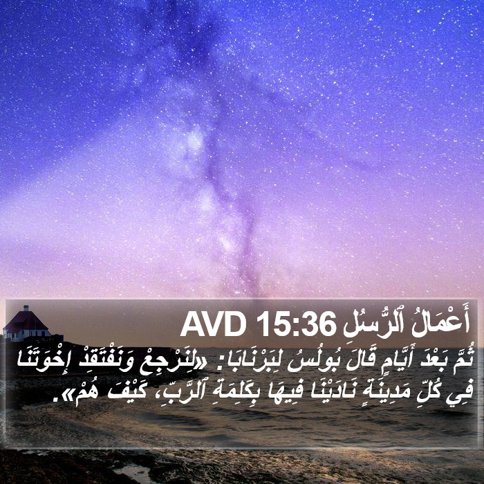 أَعْمَالُ ٱلرُّسُلِ 15:36 AVD Bible Study