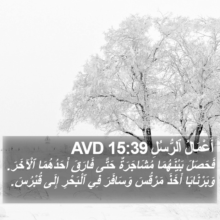 أَعْمَالُ ٱلرُّسُلِ 15:39 AVD Bible Study