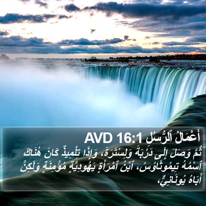 أَعْمَالُ ٱلرُّسُلِ 16:1 AVD Bible Study