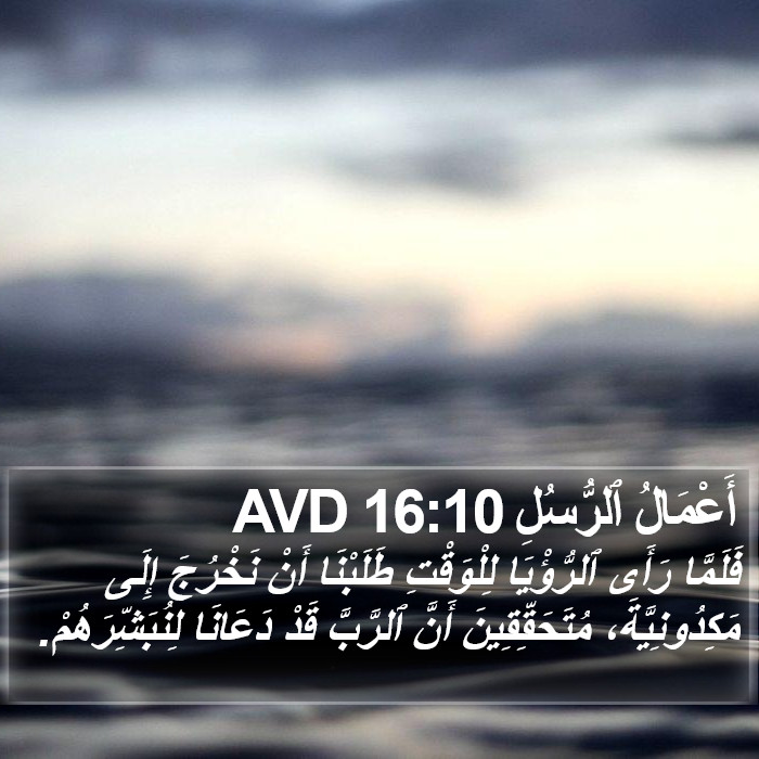 أَعْمَالُ ٱلرُّسُلِ 16:10 AVD Bible Study