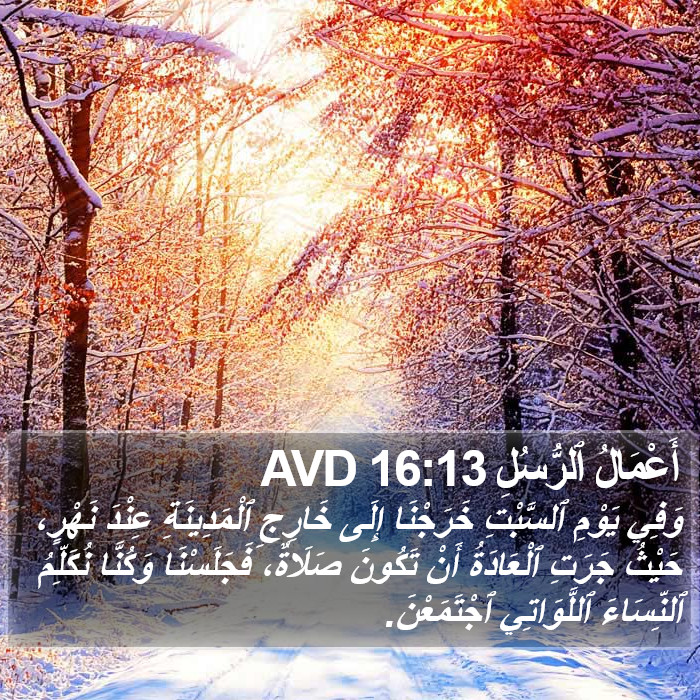 أَعْمَالُ ٱلرُّسُلِ 16:13 AVD Bible Study