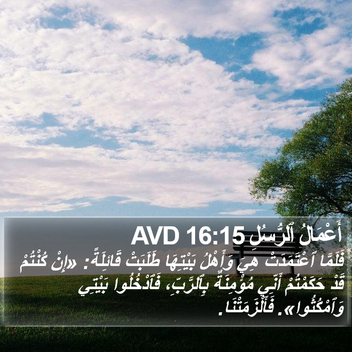 أَعْمَالُ ٱلرُّسُلِ 16:15 AVD Bible Study