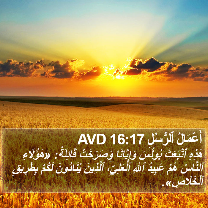 أَعْمَالُ ٱلرُّسُلِ 16:17 AVD Bible Study