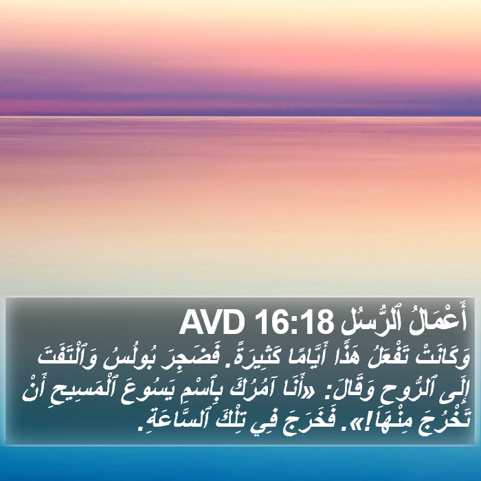 أَعْمَالُ ٱلرُّسُلِ 16:18 AVD Bible Study