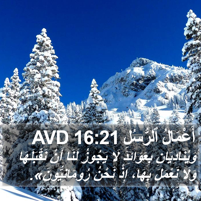 أَعْمَالُ ٱلرُّسُلِ 16:21 AVD Bible Study