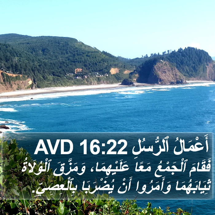 أَعْمَالُ ٱلرُّسُلِ 16:22 AVD Bible Study