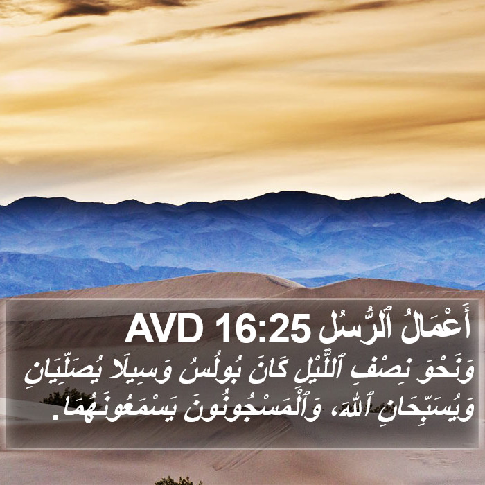 أَعْمَالُ ٱلرُّسُلِ 16:25 AVD Bible Study