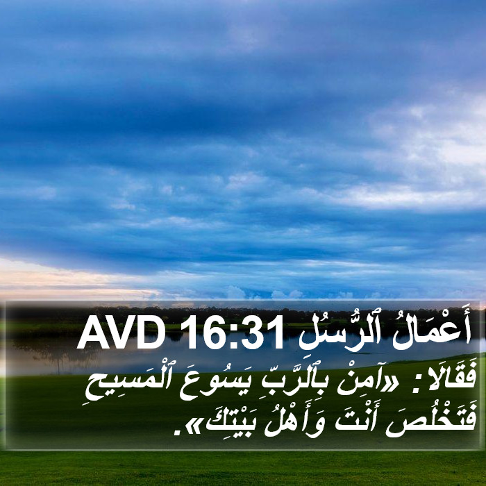 أَعْمَالُ ٱلرُّسُلِ 16:31 AVD Bible Study