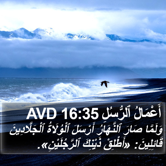 أَعْمَالُ ٱلرُّسُلِ 16:35 AVD Bible Study