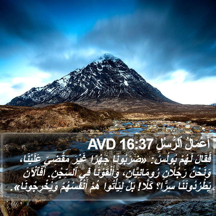 أَعْمَالُ ٱلرُّسُلِ 16:37 AVD Bible Study