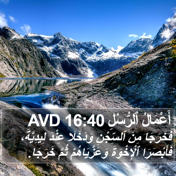 أَعْمَالُ ٱلرُّسُلِ 16:40 AVD Bible Study