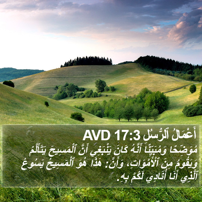 أَعْمَالُ ٱلرُّسُلِ 17:3 AVD Bible Study