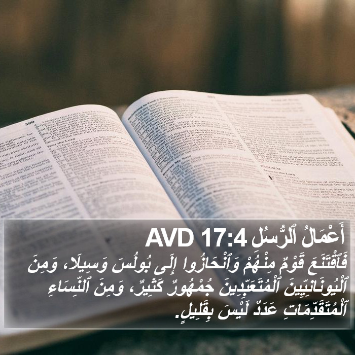 أَعْمَالُ ٱلرُّسُلِ 17:4 AVD Bible Study