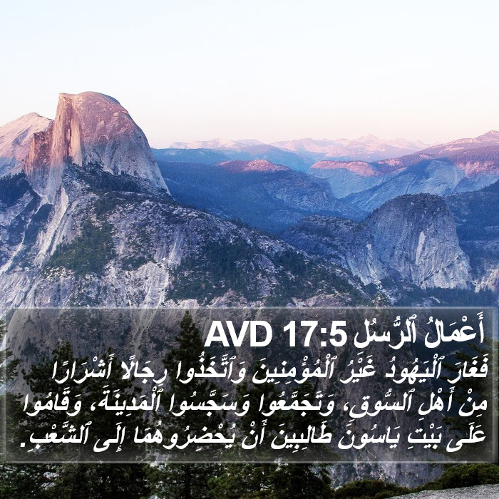 أَعْمَالُ ٱلرُّسُلِ 17:5 AVD Bible Study