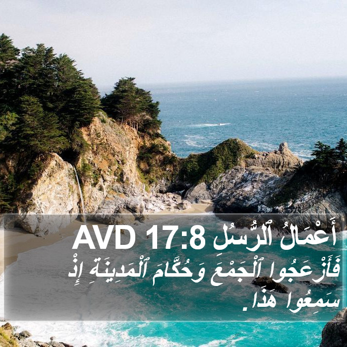 أَعْمَالُ ٱلرُّسُلِ 17:8 AVD Bible Study