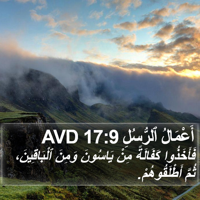 أَعْمَالُ ٱلرُّسُلِ 17:9 AVD Bible Study