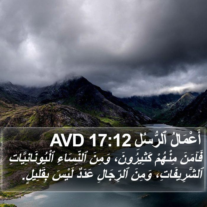 أَعْمَالُ ٱلرُّسُلِ 17:12 AVD Bible Study