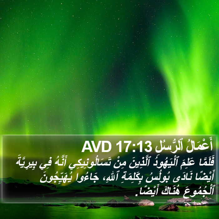 أَعْمَالُ ٱلرُّسُلِ 17:13 AVD Bible Study