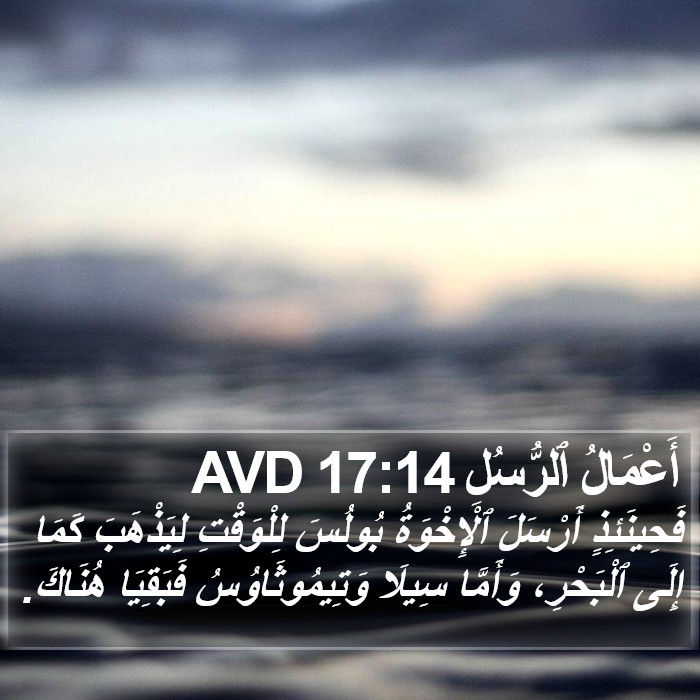 أَعْمَالُ ٱلرُّسُلِ 17:14 AVD Bible Study
