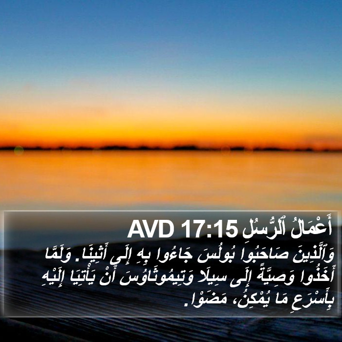 أَعْمَالُ ٱلرُّسُلِ 17:15 AVD Bible Study