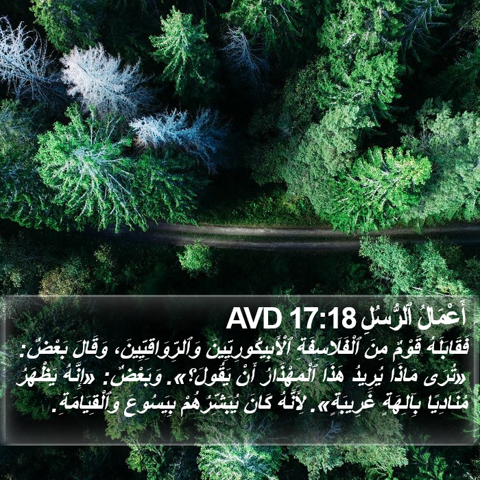 أَعْمَالُ ٱلرُّسُلِ 17:18 AVD Bible Study