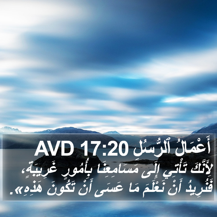 أَعْمَالُ ٱلرُّسُلِ 17:20 AVD Bible Study