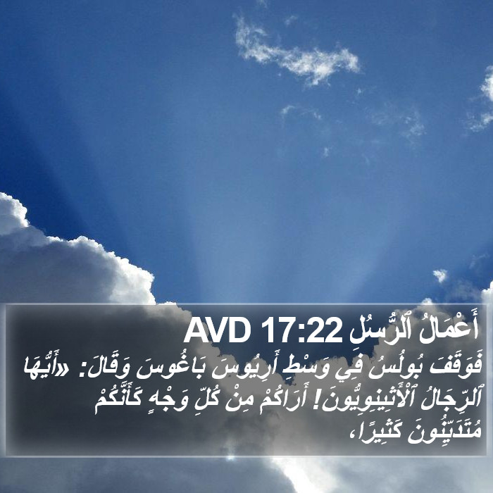 أَعْمَالُ ٱلرُّسُلِ 17:22 AVD Bible Study